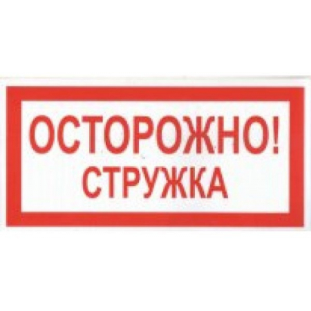 Плёнка Фотолюм. (В 26)  ОСТОРОЖНО  Стружка