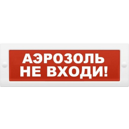 Молния-12 Аэрозоль не входи