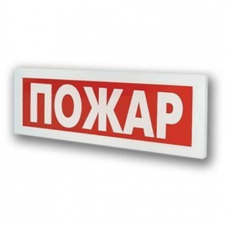 НБО-220 РИП  Люкс   Пожар  (Распродажа. На складе 21 шт.)