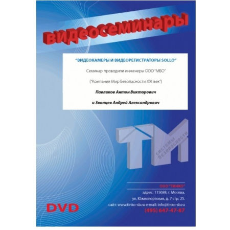 DVD  видеосеминар