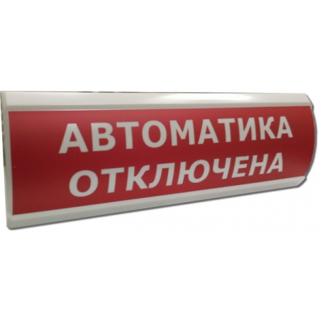 Люкс-12  Автоматика отключена