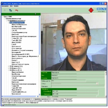 Идентификация хозорганов для АРМ С2000