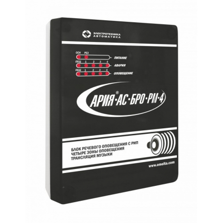 АРИЯ-АС-БРО-РМ-4