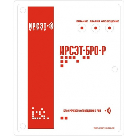 ИРСЭТ-БРО-Р