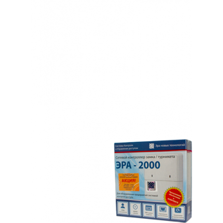 ЭРА-2000 (ПО в комплекте)