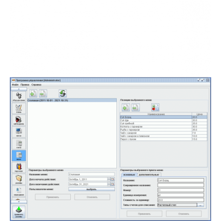 ПО Sphinx Платежная система