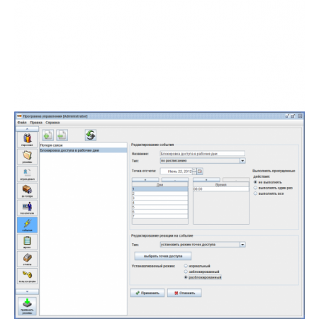 ПО Sphinx Реакция на события