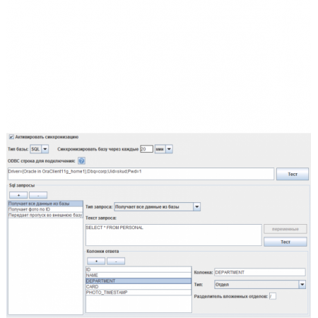 ПО Sphinx Синхронизация данных