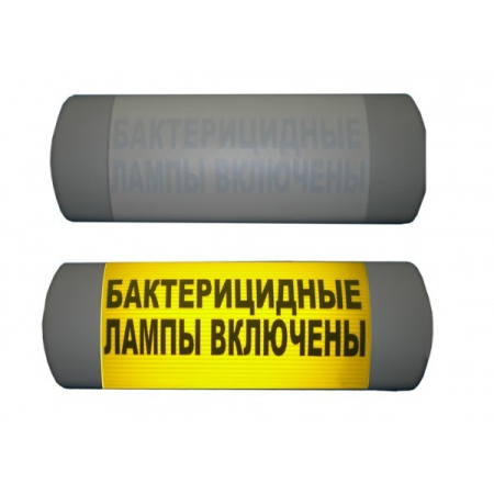 Омега 1x11  БАКТЕРИЦИДНЫЕ ЛАМПЫ ВКЛЮЧЕНЫ