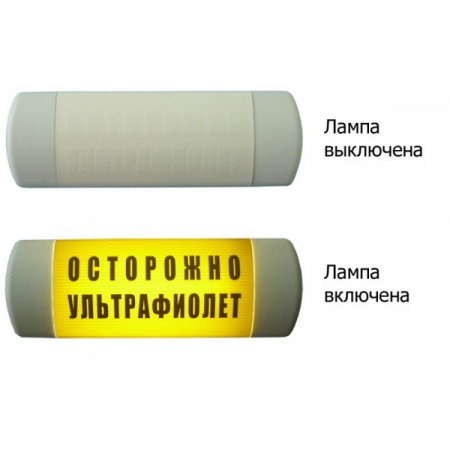 Омега 1x11  ОСТОРОЖНО УЛЬТРАФИОЛЕТ