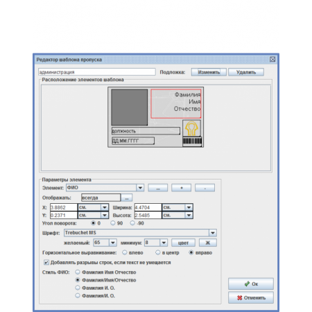 ПО Sigur Графическое оформление пропусков
