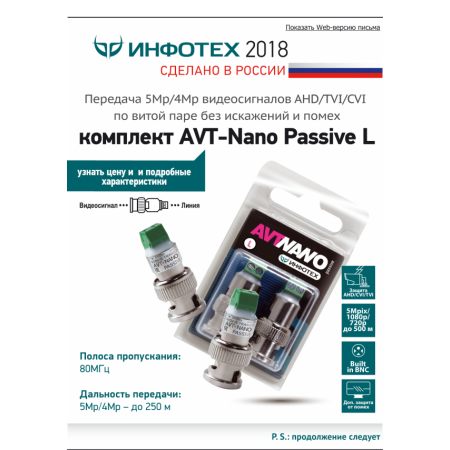 AVT-Nano Passive L