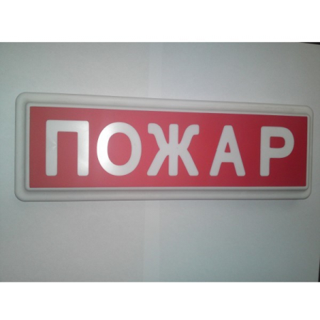 Световое табло СТ-12  ПОЖАР