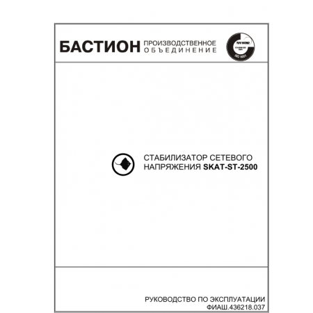 SKAT   ST 2500