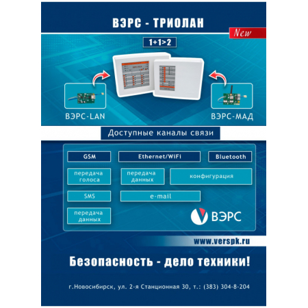 Модуль связи ВЭРС-ТРИОЛАН