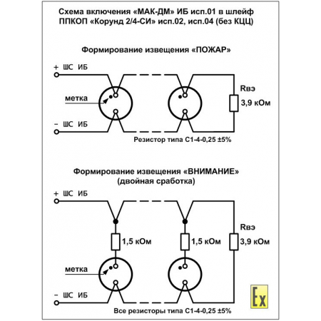 ИП 101-18 A2R1 исп. 01 ИБ (МАК-ДМ исп. 01 ИБ)