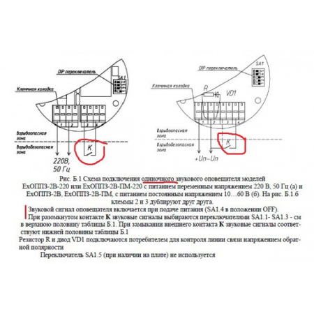 ExОППЗ-2В-ПМР-Н-Б