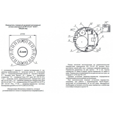 ИП 212-47 (АГАТ) Р2 без батарейки