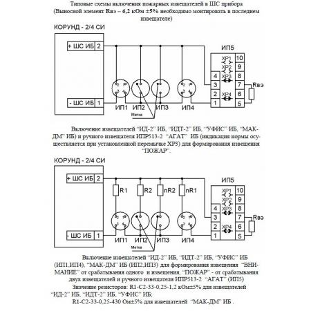 Корунд 2/4-СИ исп.04 (4 ШС, КЦЦ, RS-485)