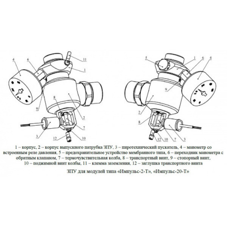 ИМПУЛЬС-20-Т
