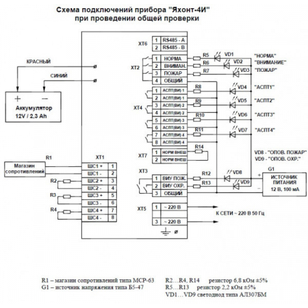 Яхонт 4И с АКБ