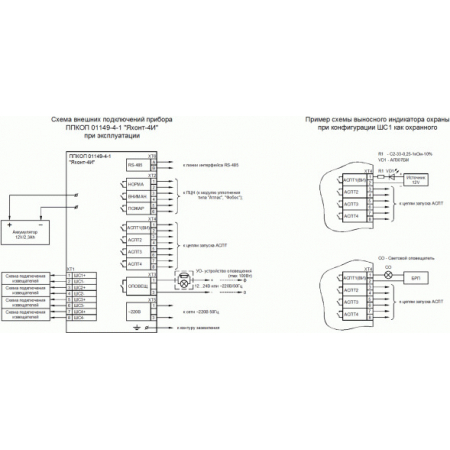 Яхонт 4И с АКБ