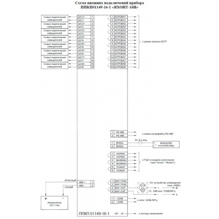 Яхонт 16И-01 с АКБ