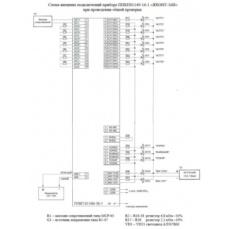 Яхонт 16И-01 с АКБ