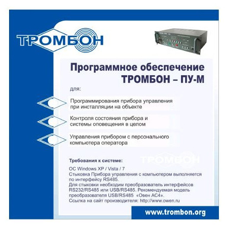 Тромбон-ПУ-М-ПО интернет-версия