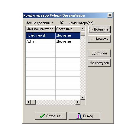 Рубеж Органайзер