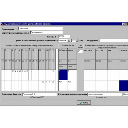 Учёт рабочего времени Рубеж