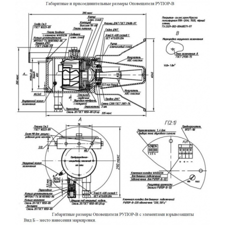 Рупор-В-220-Б