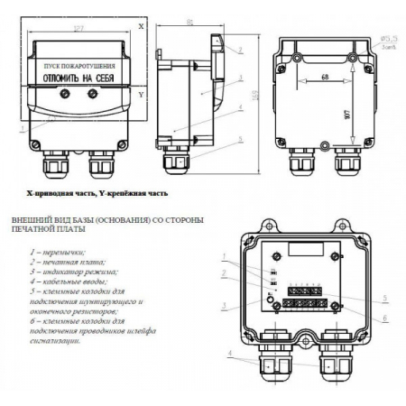 УДП 535-26  Север  Пуск Пожаротушения (без вводов, глухая коробка)