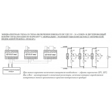 УДП 535-26  Север  Пуск Пожаротушения (без вводов, глухая коробка)