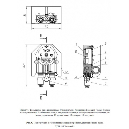УДП 535 ХАЛЗАН Ех  ПУСК