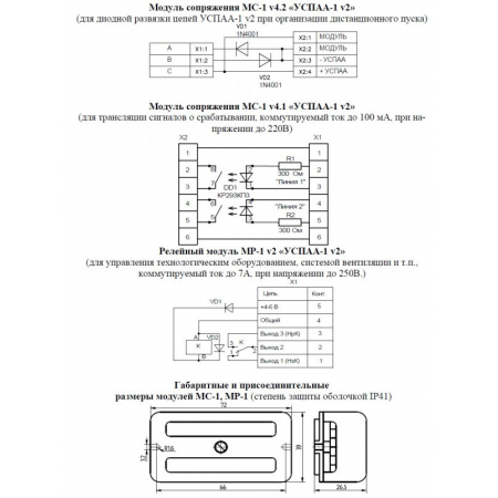 УСПАА-1 мод. V2