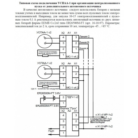 УСПАА-1 мод. V2