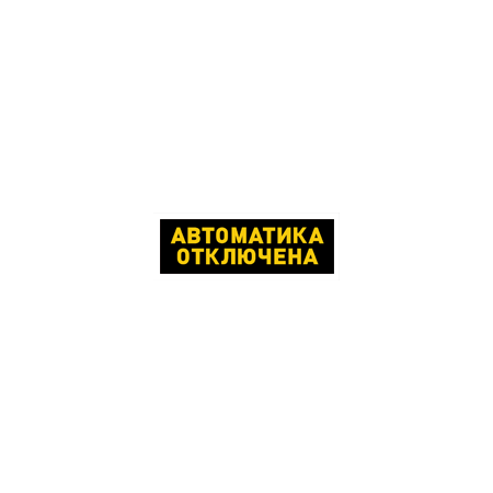 С2000-ОСТ исп.02 Оповещатель световой адресный с надписью 
