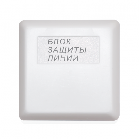 Блок защиты линии