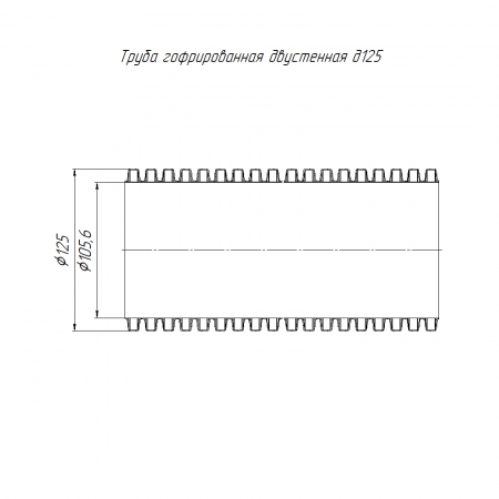 Труба гофрированная двустенная ПНД жёсткая тип 1250 (SN23) красная d125 мм 5,7м (34,2м/уп) Промрукав