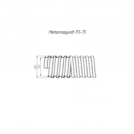Металлорукав Р3-Х-75 (8м/уп) Строитель