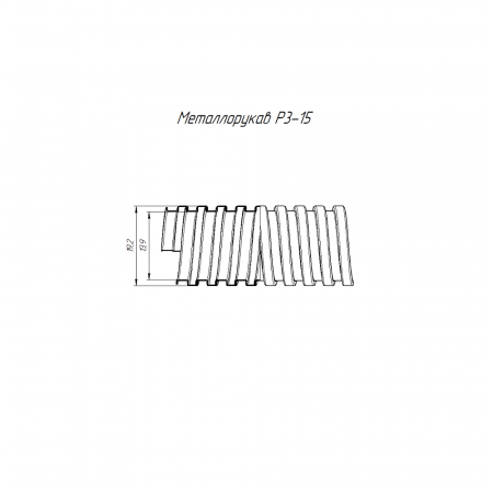 Металлорукав Р3-Х-15 в бухте (100м/уп) Строитель