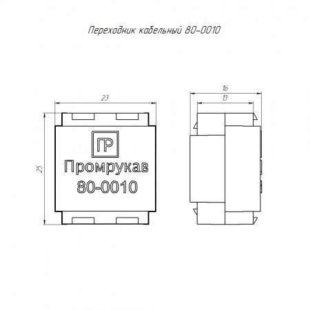 Переходник кабельный 80-0010 безгалогенный (HF) для 80-0600 (100шт/1000шт уп/кор) Промрукав