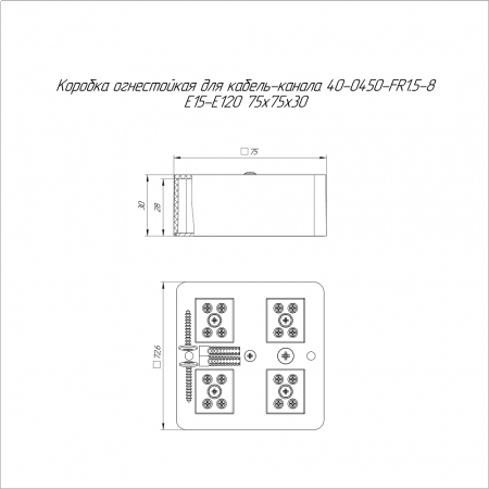 Коробка огнестойкая для кабель-канала 40-0450-FR1.5-8 Е15-Е120 RAL9003 75х75х30 (87 шт/кор) Промрукав