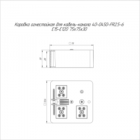 Коробка огнестойкая для кабель-канала 40-0450-FR2.5-6 Е15-Е120 RAL9003 75х75х30 (87 шт/кор) Промрукав