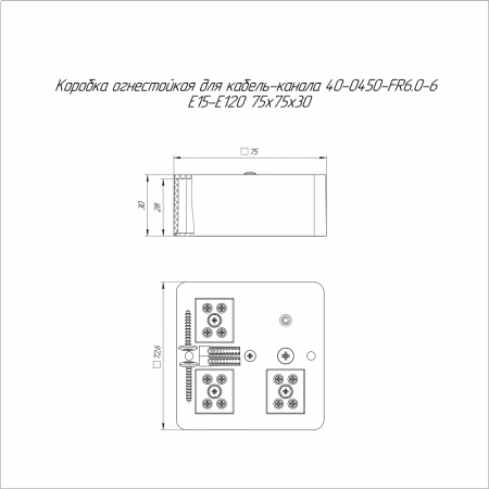 Коробка огнестойкая для кабель-канала 40-0450-FR6.0-6 Е15-Е120 RAL9003 75х75х30 (87 шт/кор) Промрукав