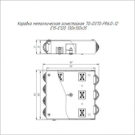 Коробка металлическая огнестойкая 70-0370-FR6.0-12 Е15-Е120 130х130х35 Промрукав