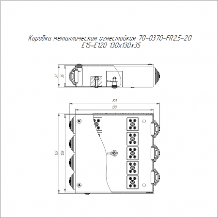 Коробка металлическая огнестойкая 70-0370-FR2.5-20 Е15-Е120 130х130х35 Промрукав