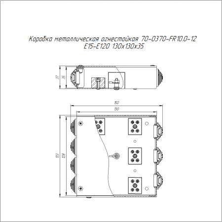 Коробка металлическая огнестойкая 70-0370-FR10.0-12 Е15-Е120 130х130х35 Промрукав