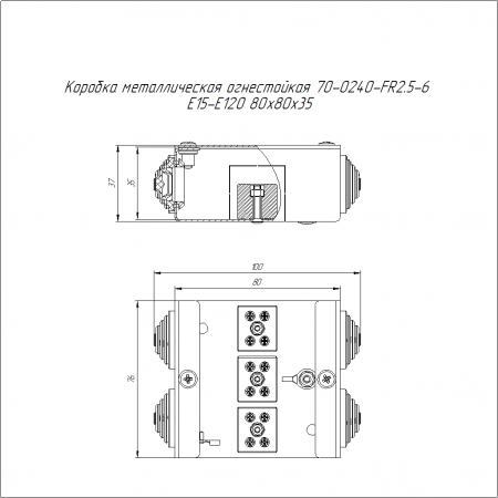 Коробка металлическая огнестойкая 70-0240-FR2.5-6 Е15-Е120 80х80х35 Промрукав